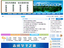 Tablet Screenshot of hlyc.lss.gov.cn