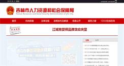 Desktop Screenshot of jljl.lss.gov.cn