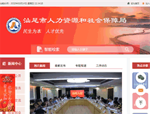 Tablet Screenshot of gdsw.lss.gov.cn